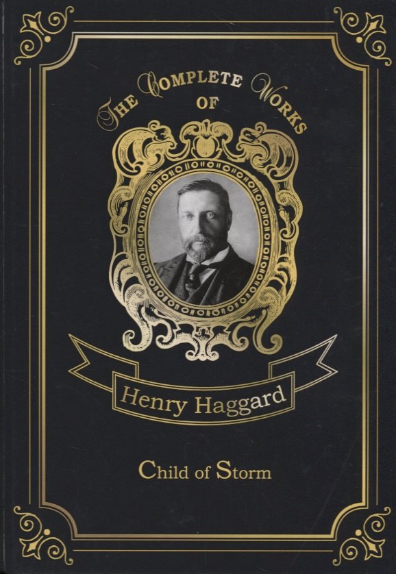 Child of Storm = Дитя Бури: на англ.яз. Haggard H.R.