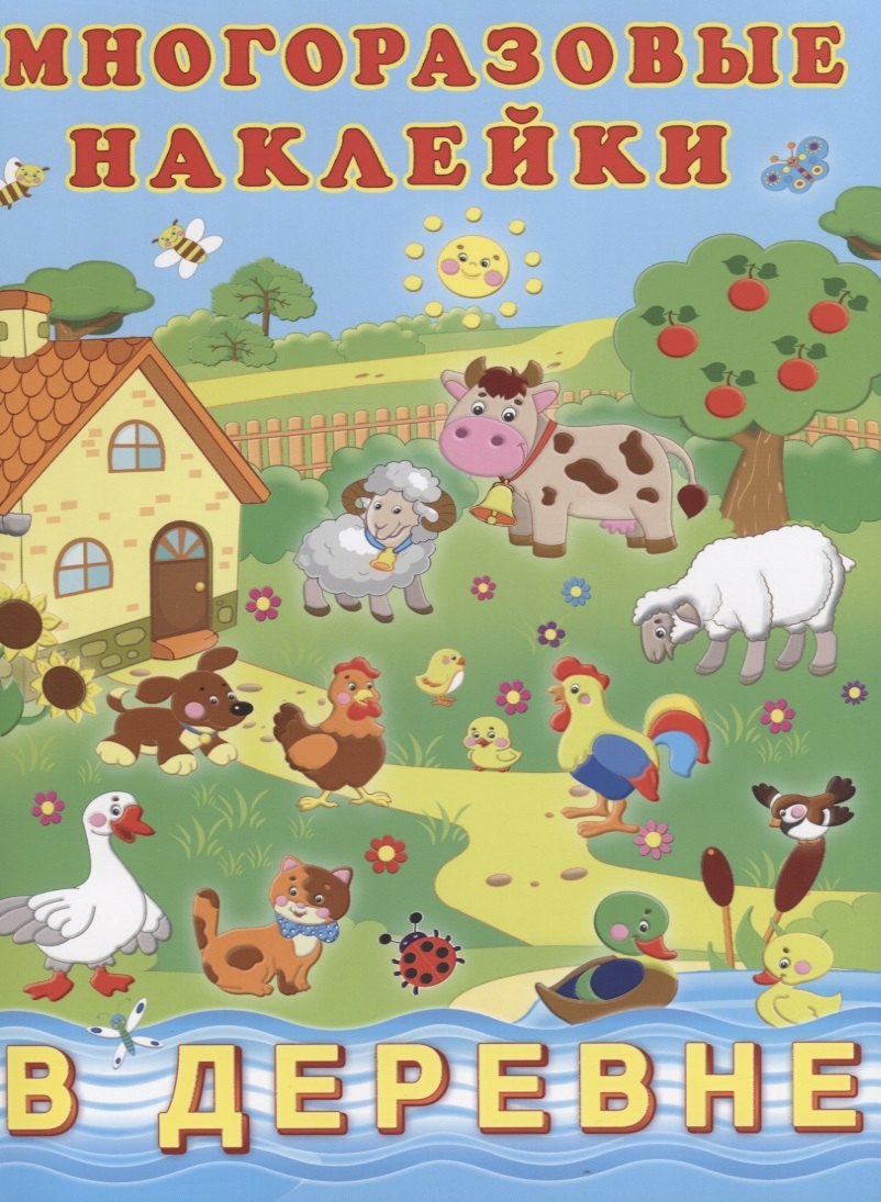 В деревне (мМнНакл) (накл)