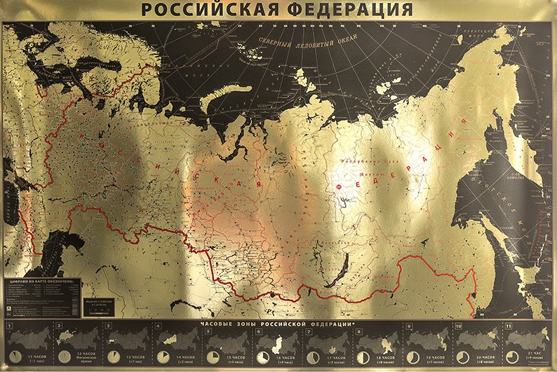 Интерьерная карта РФ (GOLD) (Масштаб 1/9млн.) (90х60см) (картон, фольга) (упаковка)