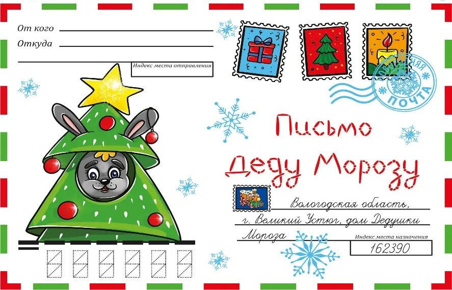 ВОЛШЕБНЫЙ КОНВЕРТ. НОВОГ. НОВОГОДНИЙ ЗАЯЦ (белый)