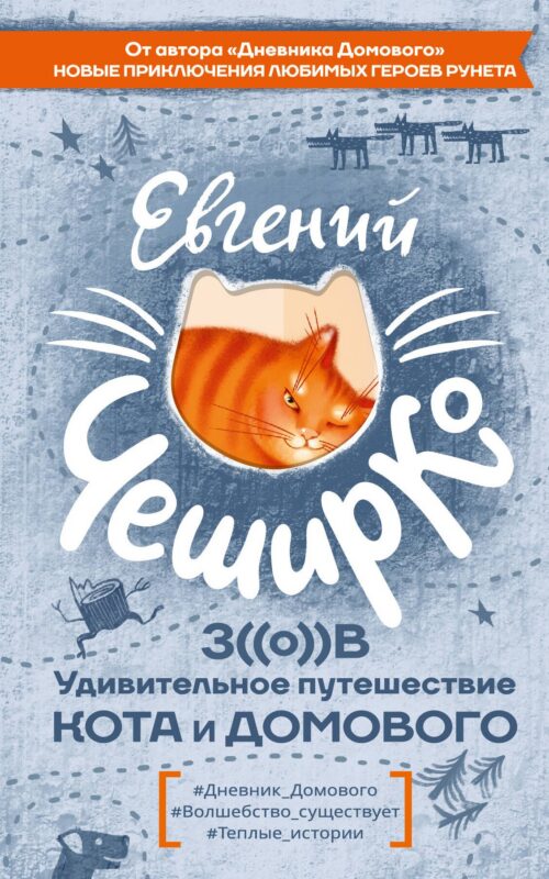 Любимая книга домового