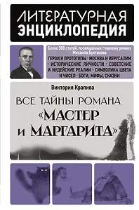 "Мастер и Маргарита" Михаила Булгакова