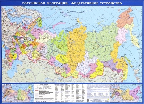 Карта настольная. Российская Федерация. Федеративное устройство (политическая, М 1:14.5 млн.)