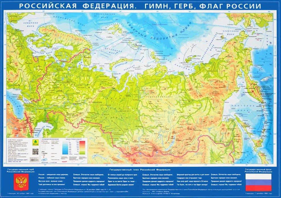 Карта настольная. Российская Федерация. Гимн, герб, флаг России (Масштаб 1:15 500 000), новая граница