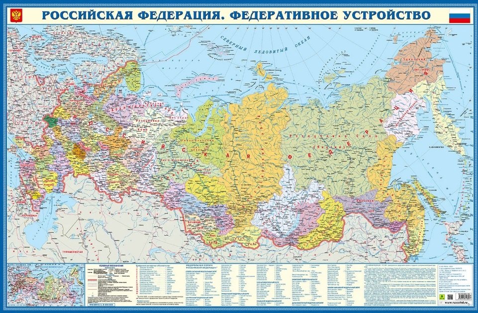 Российская Федерация. Федеративное устройство. Крым в составе РФ