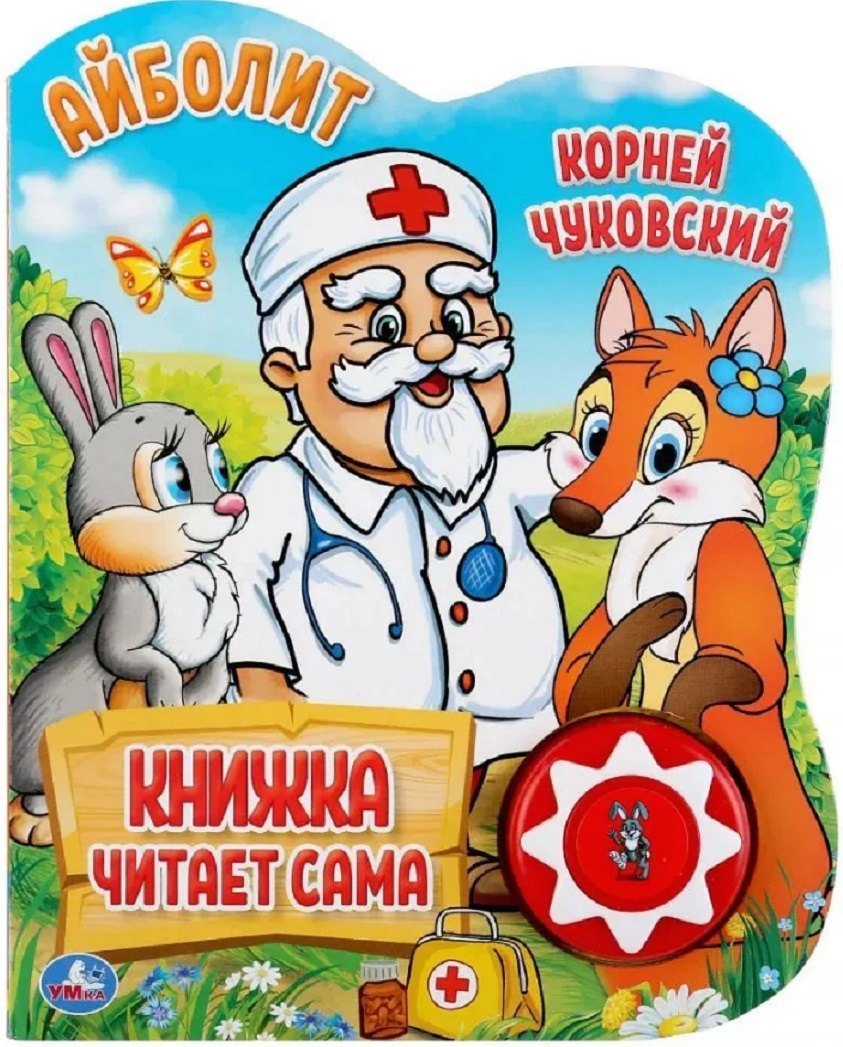 Айболит