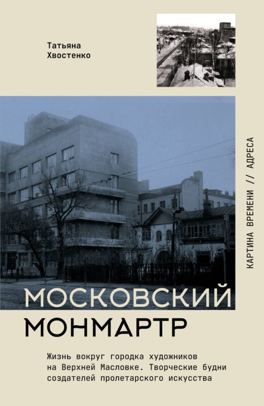 Московский Монмартр: история Городка художников на Верхней Масловке