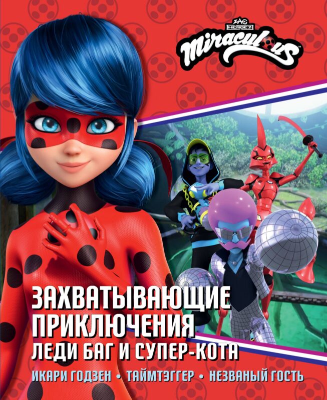 Леди Баг и Супер-Кот. Десперада