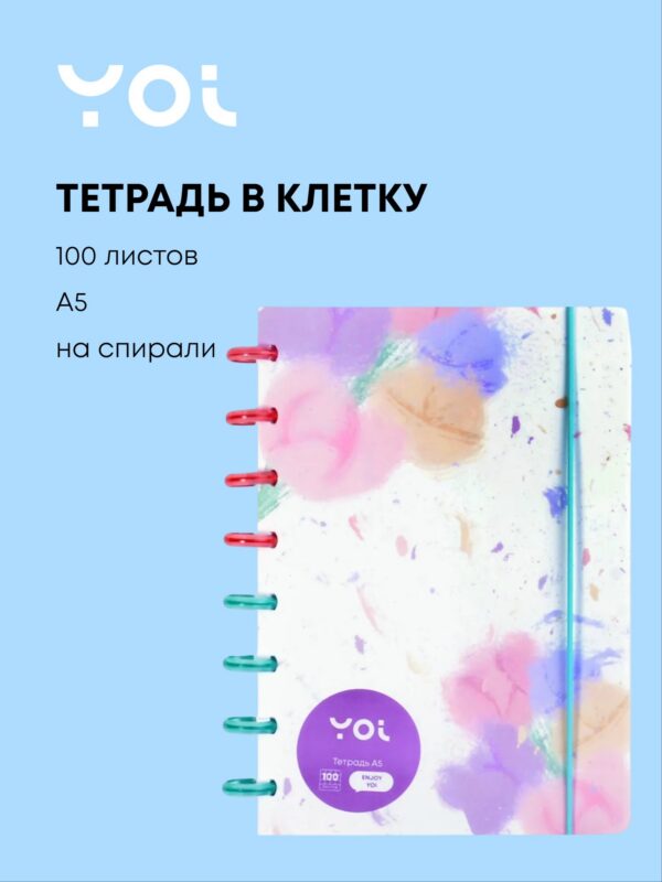 Тетрадь в клетку Yoi, "Акварельные цветы", 100 листов