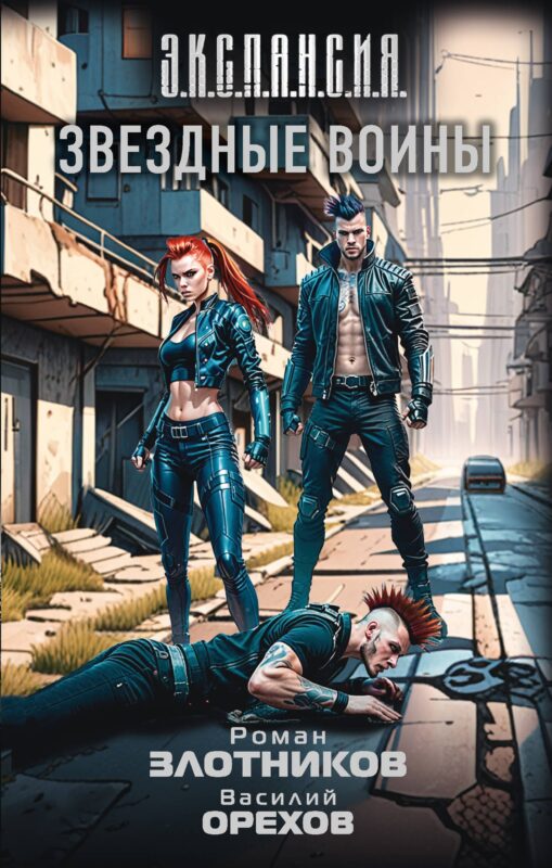 Империя наносит ответный удар 5