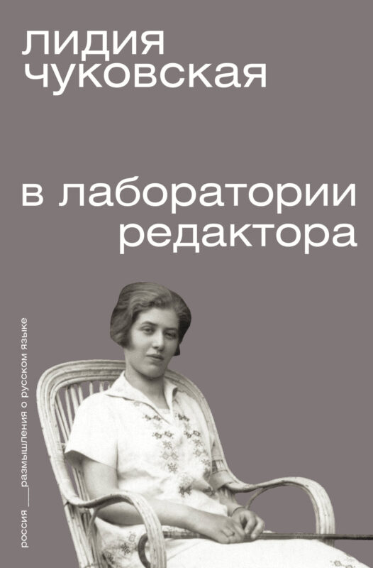 В лаборатории редактора