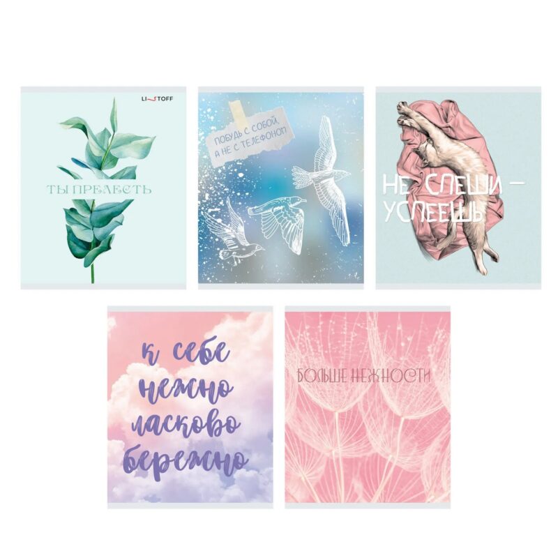 Тетрадь в клетку Listoff, "Люби себя!", 96 листов