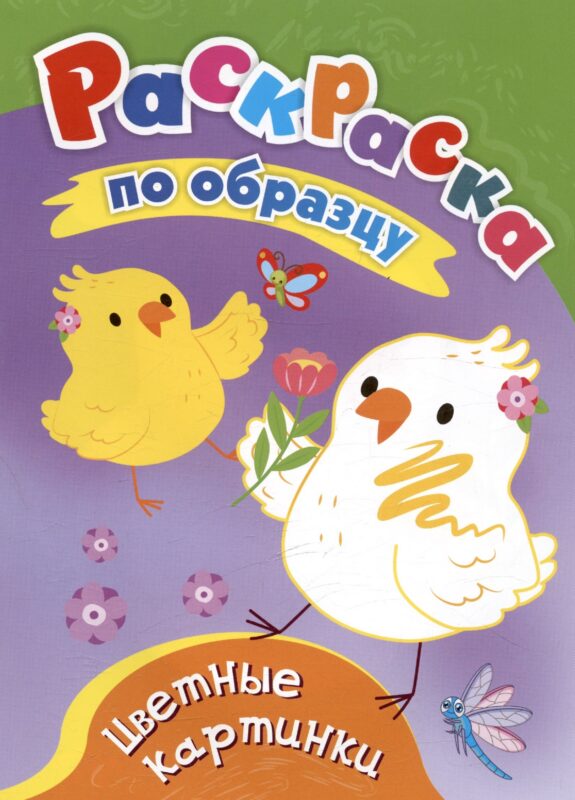 Умный блокнот. 75 картинок с отличиями