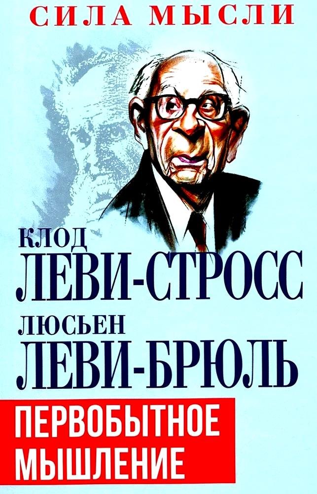 Первобытное мышление