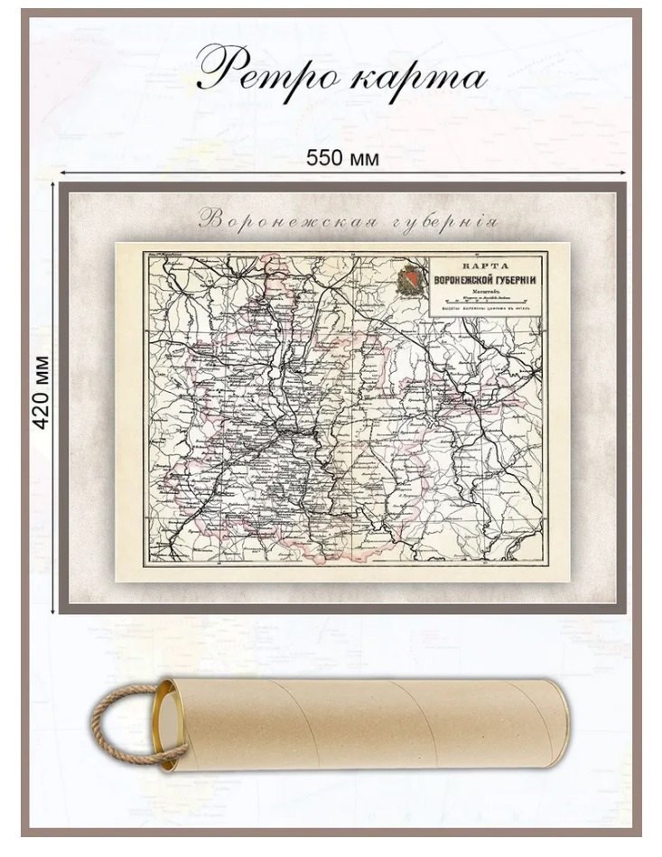 Карта-ретро Воронежской губернии, состояние на 1892 г.