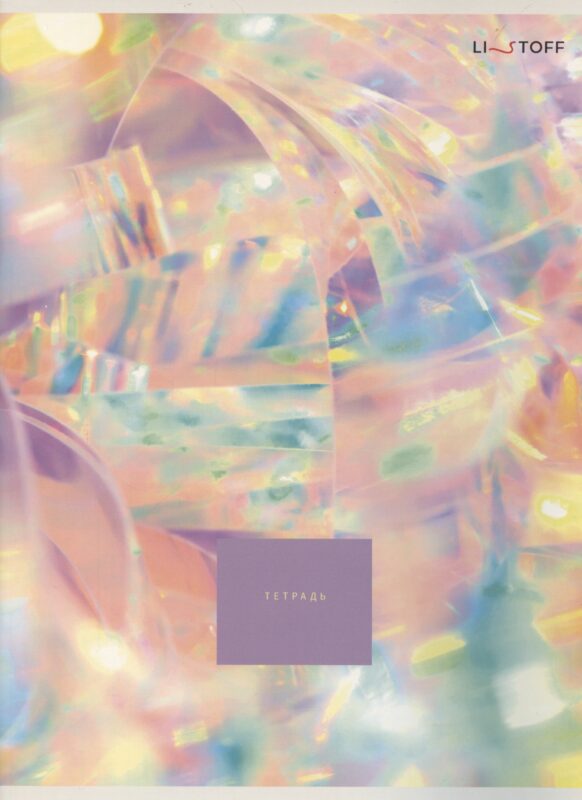 Тетрадь в клетку Listoff, "Игра цвета", А4, 60 листов
