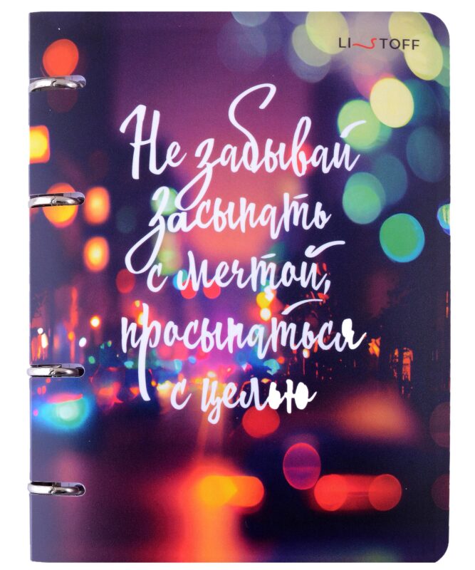 Тетрадь на кольцах в клетку Listoff, "Не забывай мечтать", 100 листов