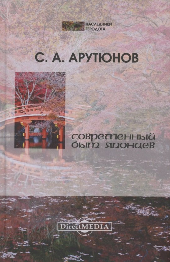 Современный быт японцев