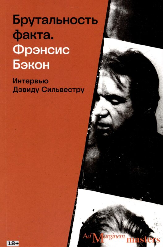 Брутальность факта. Интервью Дэвиду Сильвестру