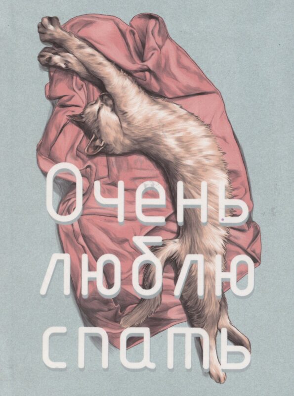 Записная книжка А6 80л кл. "Утренний кот" инт.переплет, soft-touch, офсет