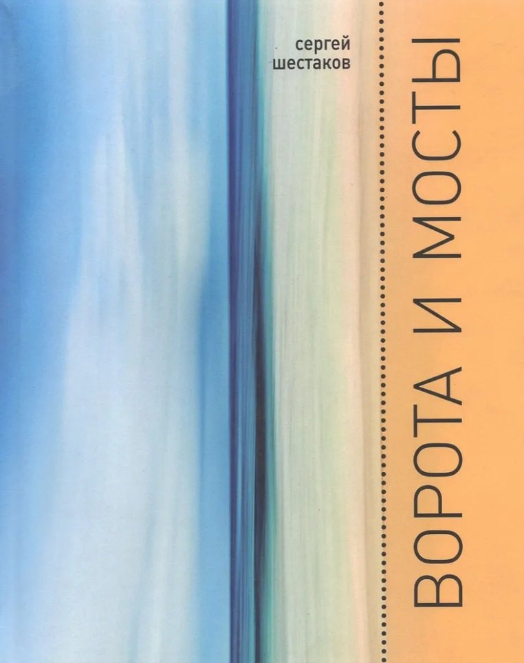 Ворота и мосты