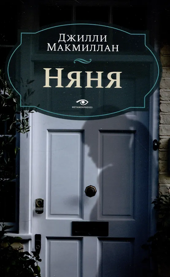 Комплект из 2 книг: Няня, Вниз по темной реке