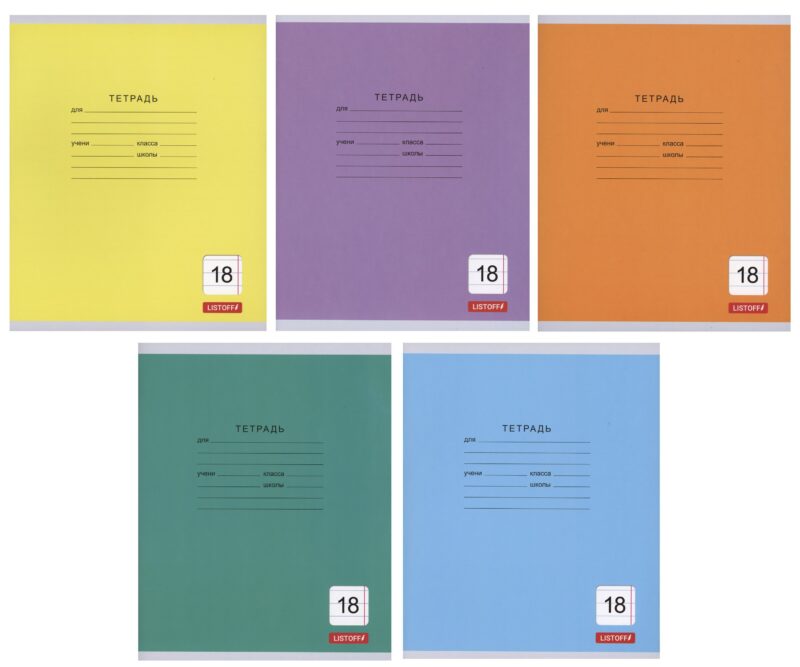 Тетрадь 18 листов, линейка, "Однотонная серия", в ассортименте
