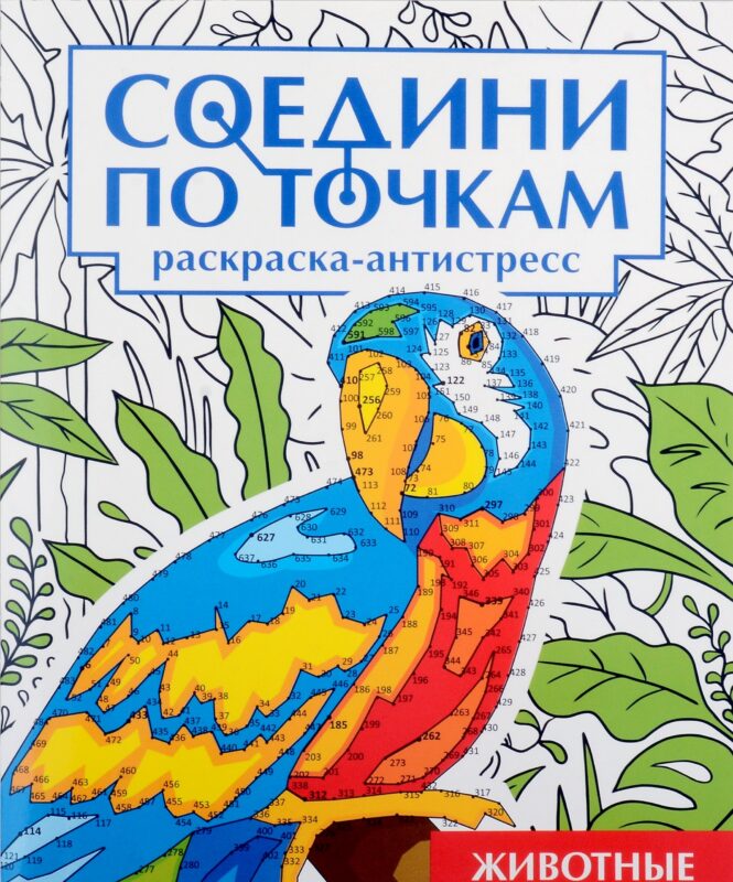 Соедини по точкам на скрепке. Животные