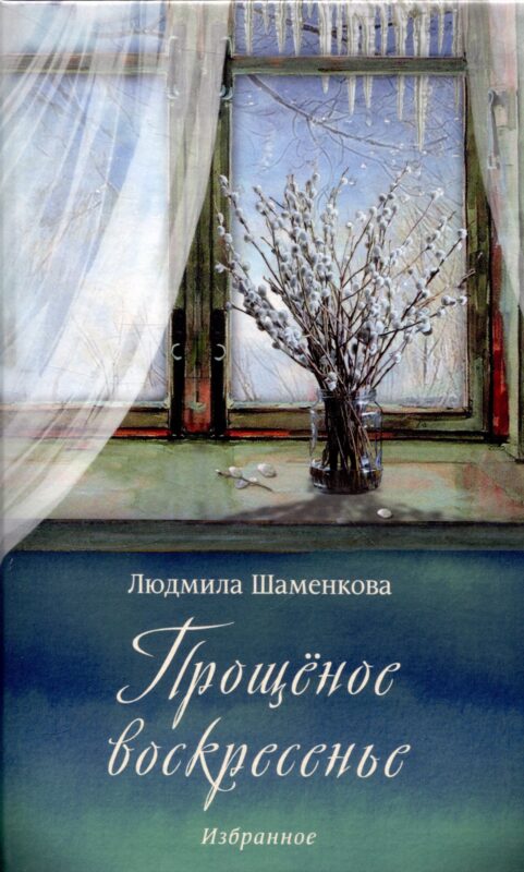 Прощёное воскресенье