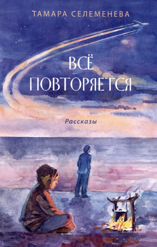 Всё повторяется