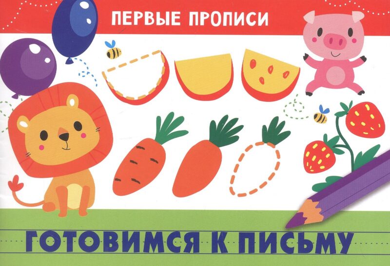 Готовимся к письму