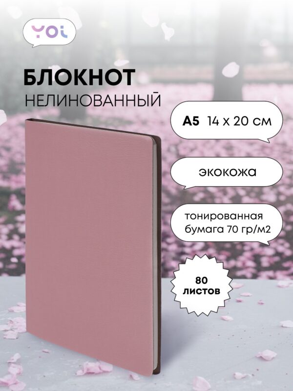 Книга для записей «Pale rose» А5, 80 листов, нелинованная, Yoi