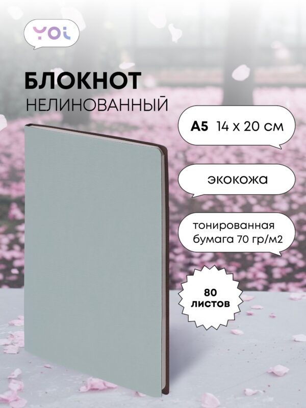 Книга для записей «Mint» А5, 80 листов, нелинованная, Yoi