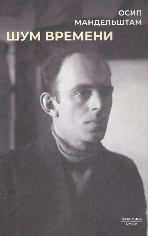 Шум времени