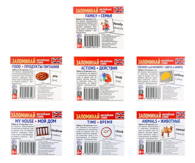 Комплект мини-карточек для изучения английского языка. Запоминай английские слова (7 в 1)