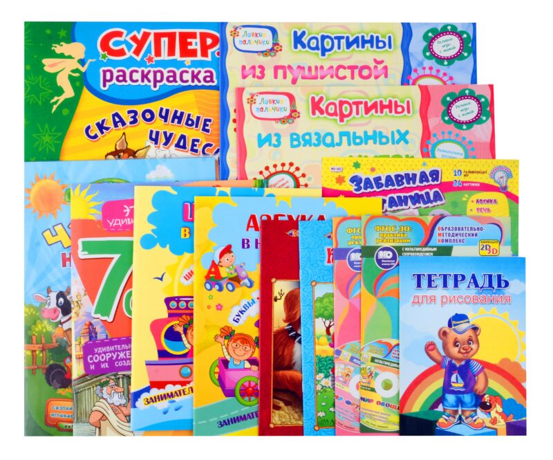 Комплект Подарок дошкольнику (13 в 1)