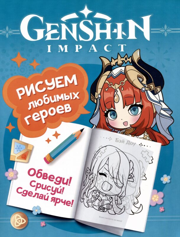 Genshin Impact. Рисуем любимых героев