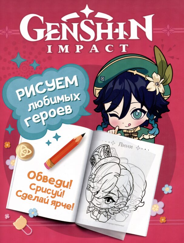 Genshin Impact. Рисуем любимых героев