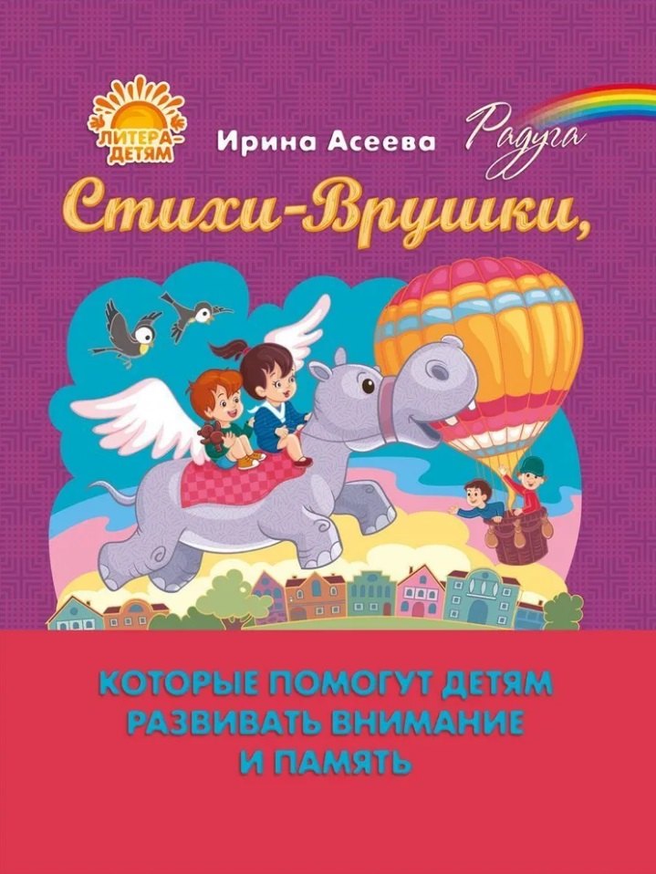 Стихи-Врушки, которые помогут детям развивать внимание и память