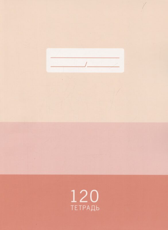 Тетрадь в клетку Listoff, "Нежная палитра", А4, 120 листов, в ассортименте