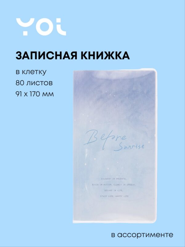Записная книжка 91*170, 80 листов в клетку, "Звездная туманность", в ассортименте, Yoi