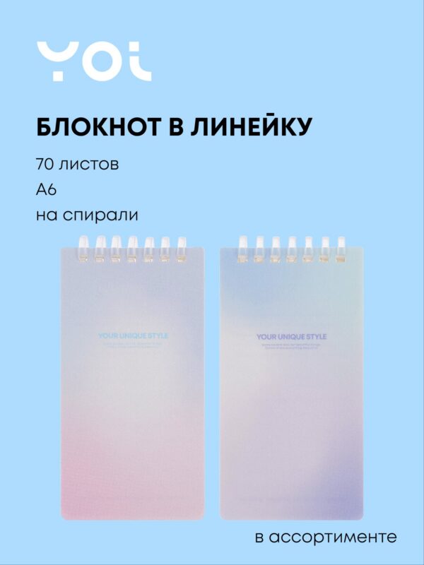 Блокнот А6, 70 листов в линейку, "Stand Alone", на спирали, в ассортименте, Yoi