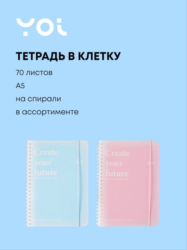 Тетрадь 70 листов в клетку "Light and Poem", резинка, в ассортименте, Yoi