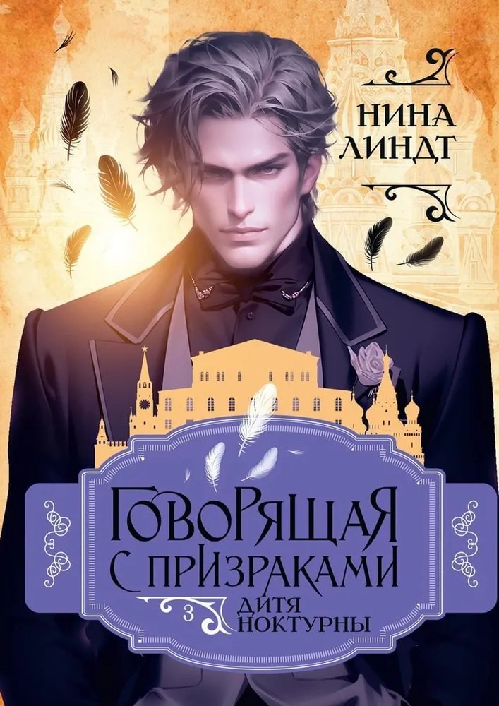 Дитя Ноктурны