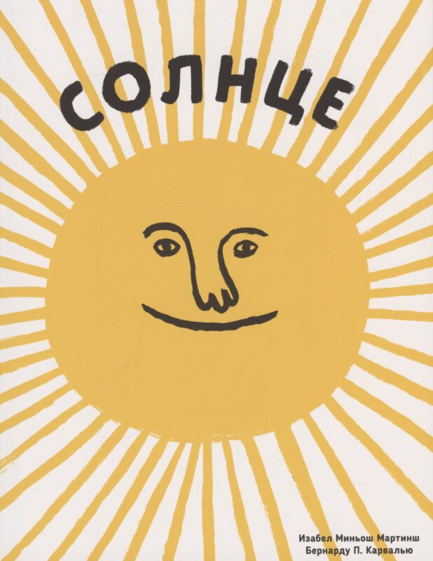 Солнце. Воздух