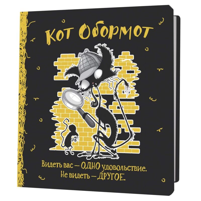 Записная книжка 130*130 64л кл. "Кот оборомот черно-желтый"