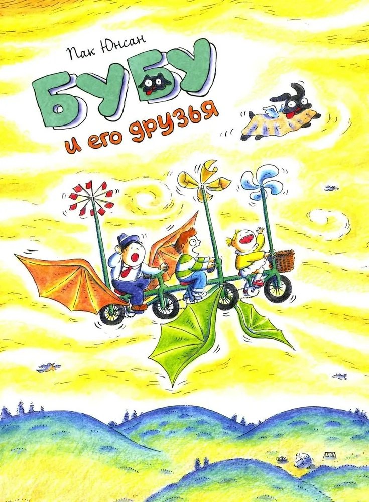 Сказки с наклейками Летучий корабль