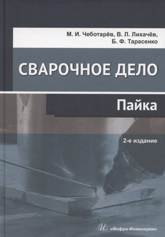 Сварочное дело: пайка