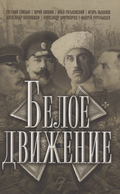 Белое движение