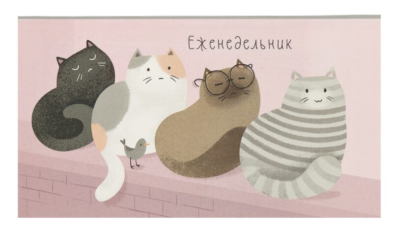 Планинг недат. 2025г. 64л 170*90 "МАРТОВСКИЕ КОТЫ" карманный, интегр.переплет, обл.картон, мат.ламинация, офсет